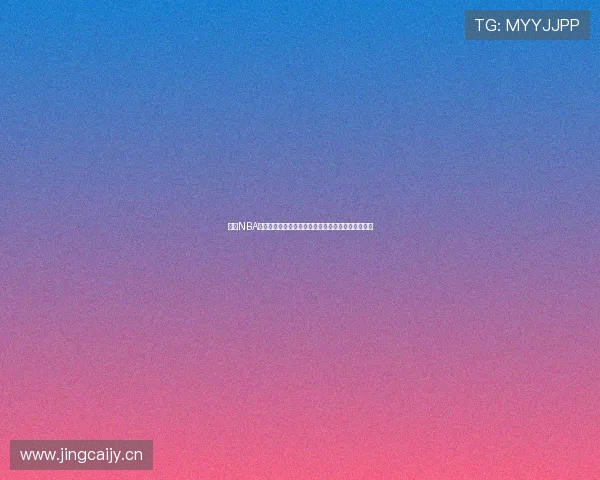 河豚NBA体育直播下载手机版畅享高清赛事实时更新精彩不断